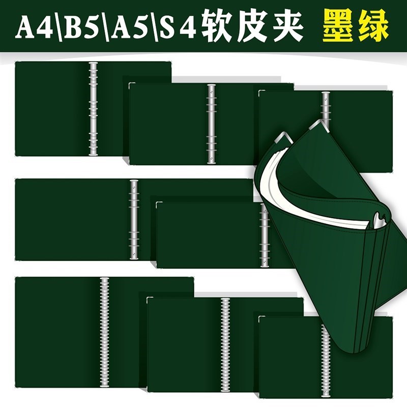 墨绿色 c5软皮面活页装订夹子4横式竖式大号加厚收纳夹5文件夹