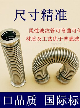 KF50高真空柔性波纹管304不锈钢伸缩成型快装卡盘卡箍卡Z扣弹性软