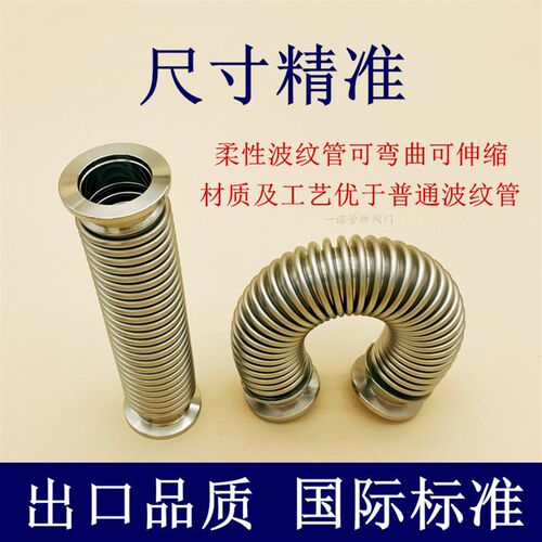 KF50高真空柔性波纹管304不锈钢伸缩成型快装卡盘卡箍卡Z扣弹性软