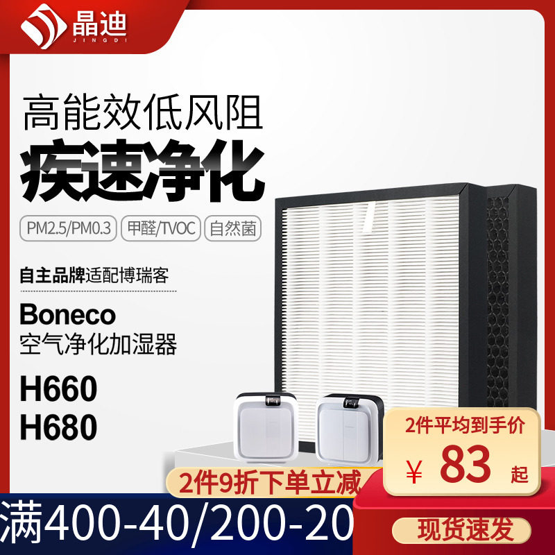 适配博瑞客空气f净化加湿器滤芯H660/H680过滤网A681除醛pm2.5