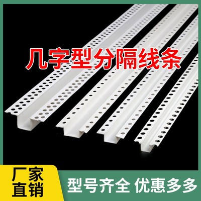 几字条PVC天花板吊顶U型工艺槽几字型造型压边条U型/M型L型护墙角