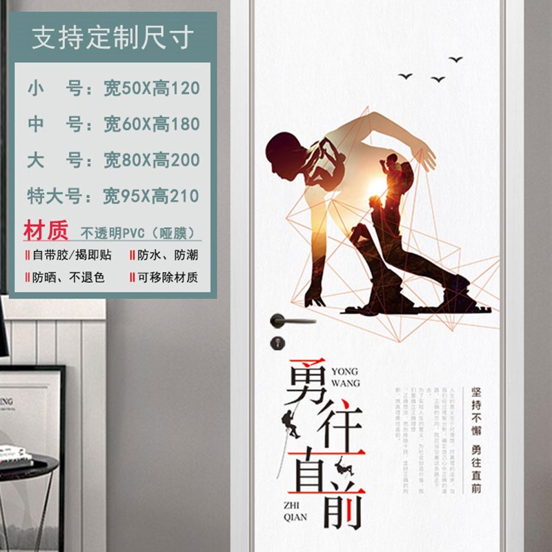 励志门贴纸自粘翻新衣柜木门加厚防水定制公司门店标语遮丑门贴纸