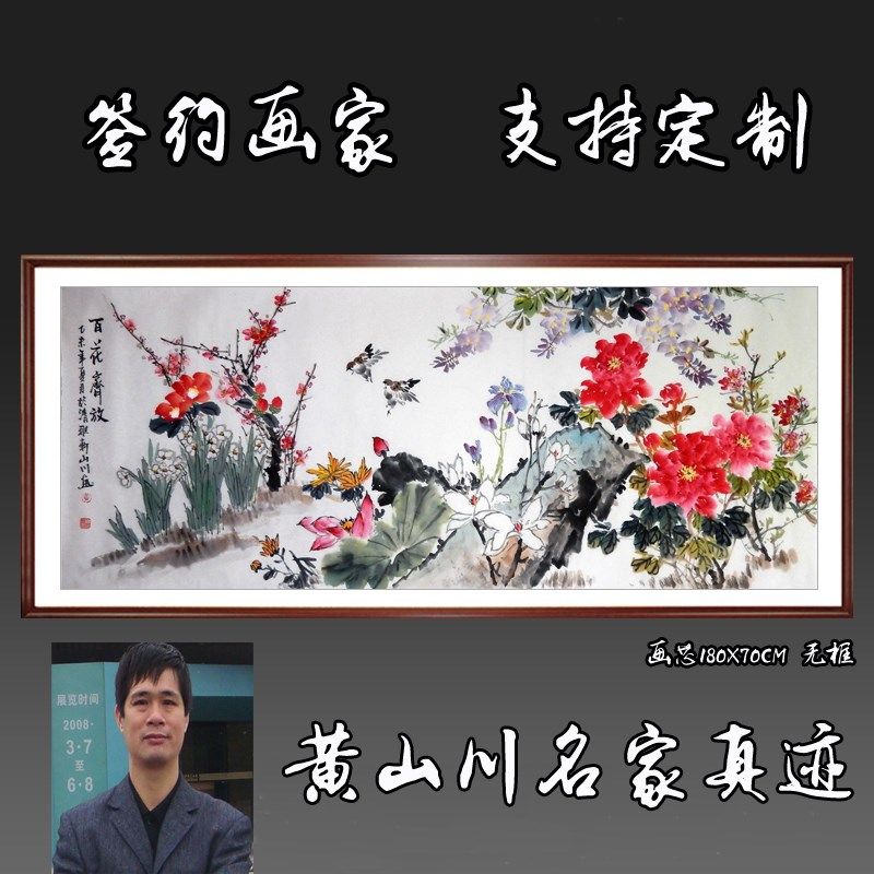 纯手绘国画花鸟字画 小六尺横幅 百花齐放水墨客厅字画餐厅装饰86