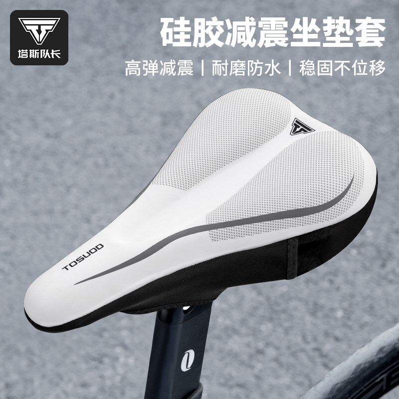 塔斯队长自行车坐垫套加厚硅胶超软山地座垫套公路车防屁股痛坐垫