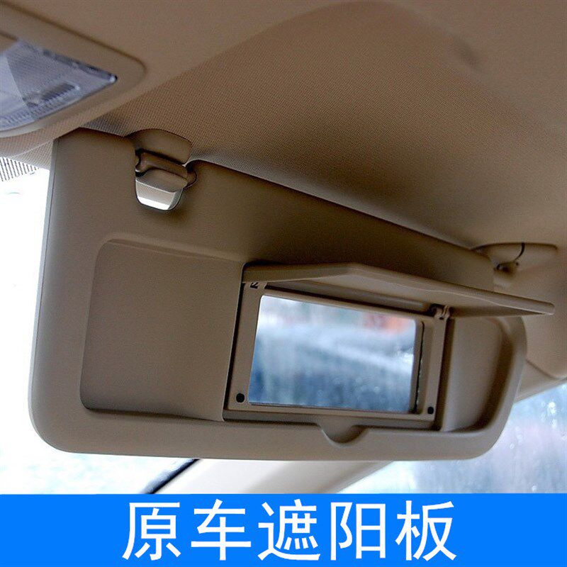 适用于八代思域遮阳板 前挡阳板06 07C 08 09 10 11款米黄色 灰色