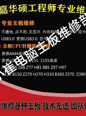 电脑主板维修换cpu座底座更换修复针脚h110b150z170h170b2501700