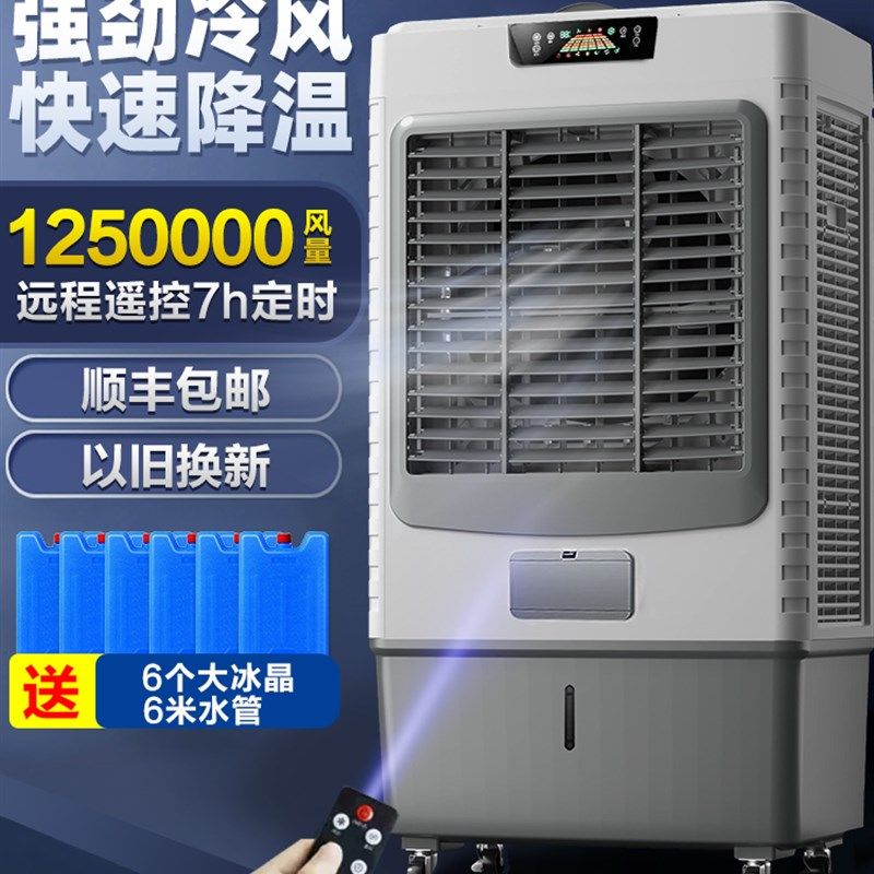 家用冷风机工业商用制冷降温客厅加水小型办公室工厂厨房水空调扇