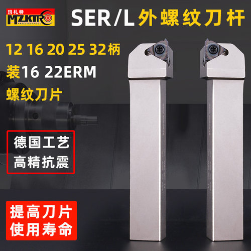 外螺纹刀杆高e精抗震数控外螺纹刀片车刀杆16ER正反梯形外螺纹刀
