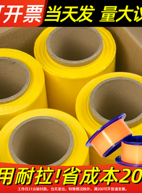 黄色PE缠绕膜打包围膜拉伸膜快递工业用包装保护保鲜大卷塑料薄膜