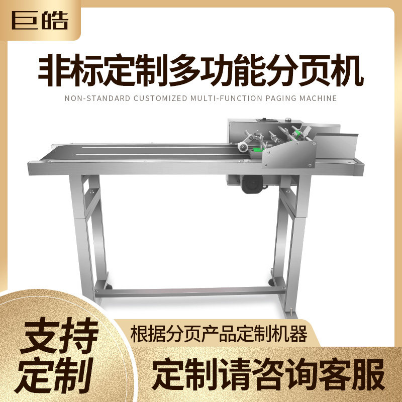 全自动调速定制分页机流水线喷码机打F生产日期食品塑料袋纸盒标