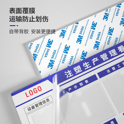 注塑工厂生产车间标识牌看板公示栏亚克力卡槽设备运行状态管理维