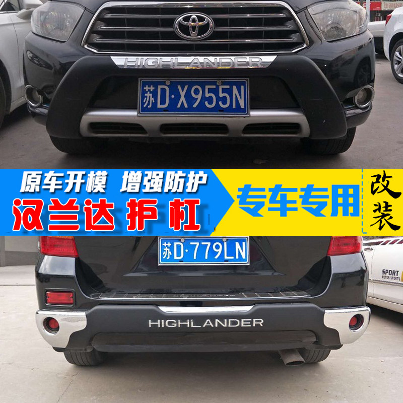 适用于09 10 11 12 13 14汉兰达前后护杠前杠后杠W防撞保险杠改装