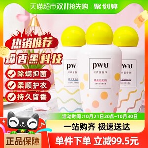 pwu朴物大美留香珠衣物除螨除菌柔软护I衣爆香洗衣香珠200g*3