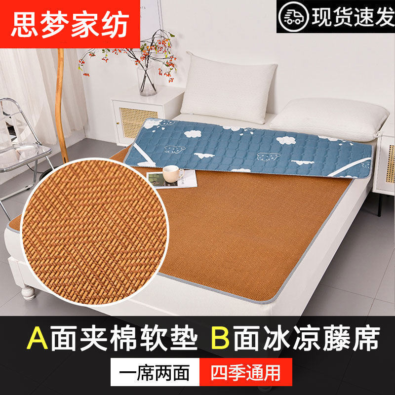 冬夏两用凉席床i垫铺底双面藤席夏季席子单双人学生宿舍褥子软垫,床上用品,藤席,淘宝优惠券,粉丝福利购,淘宝优惠卷