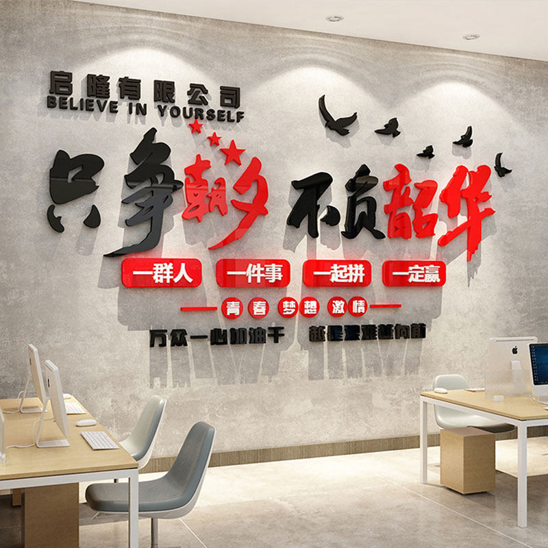 企业文化办公室氛围墙面贴纸画装饰公司励志标语进门形象背景布置,家居饰品,文化墙贴,淘宝优惠券,粉丝福利购,淘宝优惠卷