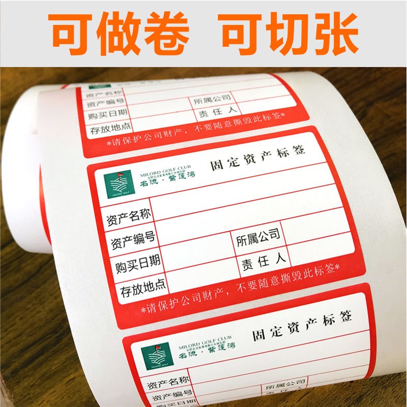印刷固定资产标签贴卡片登记标识卡 彩色防M水防R撕不干胶标签贴