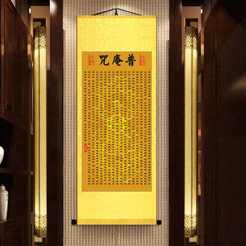 普庵咒挂c画普庵禅师经文经文壁画客厅装饰画字画装裱接受定制