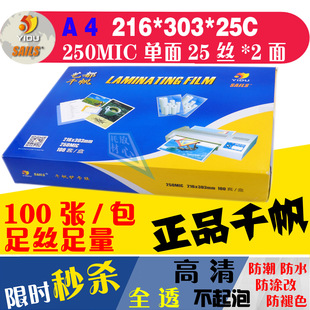 大A4过塑膜25C丝加厚封塑塑封膜菜单牌250mic专用膜过胶膜220*310