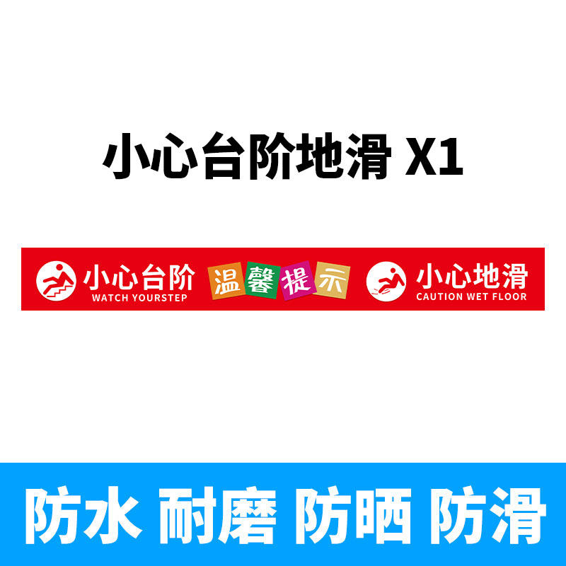 小心台阶地贴小心地滑提示牌注意台阶提示贴楼梯阶梯安全标志牌当