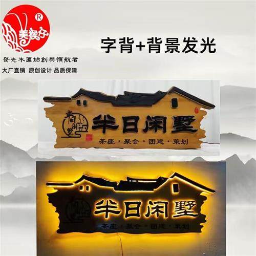 实木发光牌匾定制订做茶室木头B木板装饰挂牌雕刻字匾仿古广告
