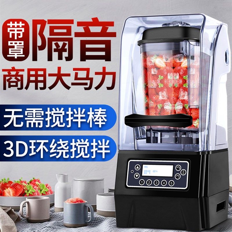 沙冰机商用奶茶店静音隔带罩碎冰机刨冰机破壁料理机全自动