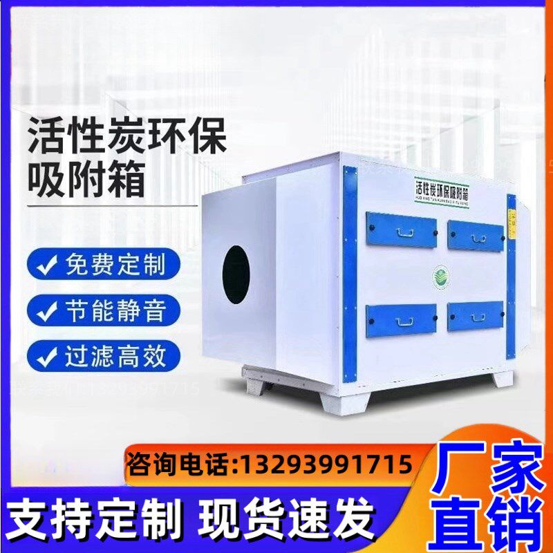 环保空气净化器除臭除异味实验室活性炭吸附箱废气处.理漆雾设备
