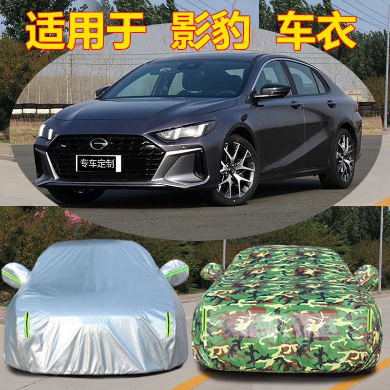 23款传祺影豹专用车衣车罩防晒防雨G尘隔热厚遮阳盖布汽车套车罩