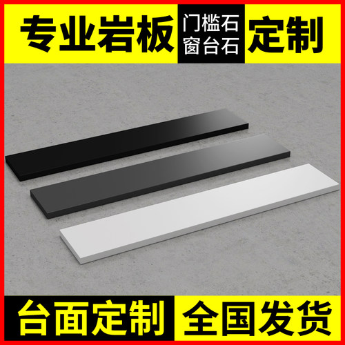 岩板门槛石飘窗台石板p材台面定制加工纯色大理石过门石窗台板定
