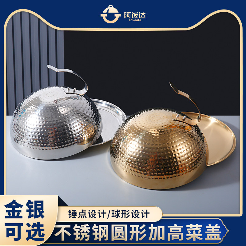 牛扒盖加厚不锈钢锤纹q铁板烧盖子烧烤盘防尘罩法式肉盖菜盖铁板
