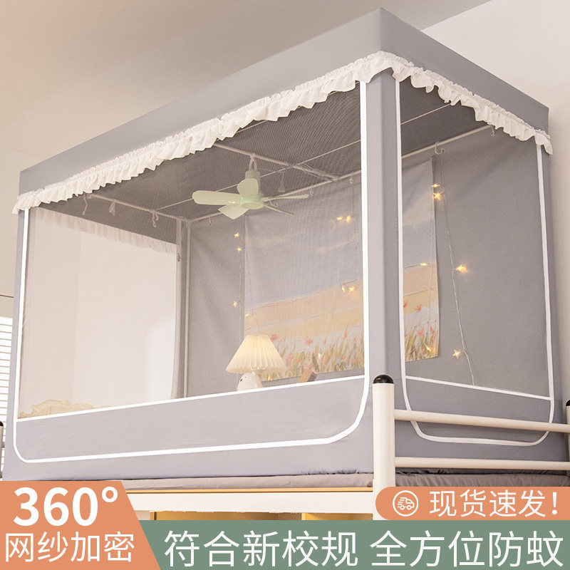 大学宿舍床帘上铺下铺q全包学生单人床寝室专用一体式防蚊网纱蚊