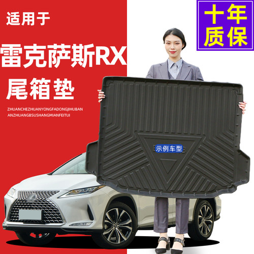 适用16-21款雷克萨斯RX20t0t/RX300/RX450h后备箱垫尾箱垫全包围