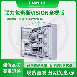 机电脑主机 C三面玻璃无框海景房台式 联力包豪斯O11 VISION全视版