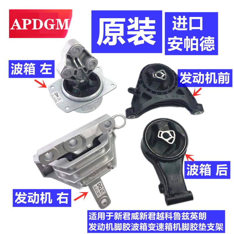 适用于新君威新君越科鲁兹英朗发动机脚胶波箱变速箱W机脚胶垫支