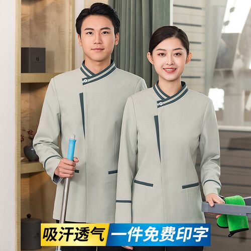 物业置地酒店秋j冬装客房宾馆清洁员阿姨大码保洁工作服长袖男女