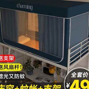 带支架全封闭床帘三开门强遮光一体床幔 学生宿舍蚊帐上下铺拉链款