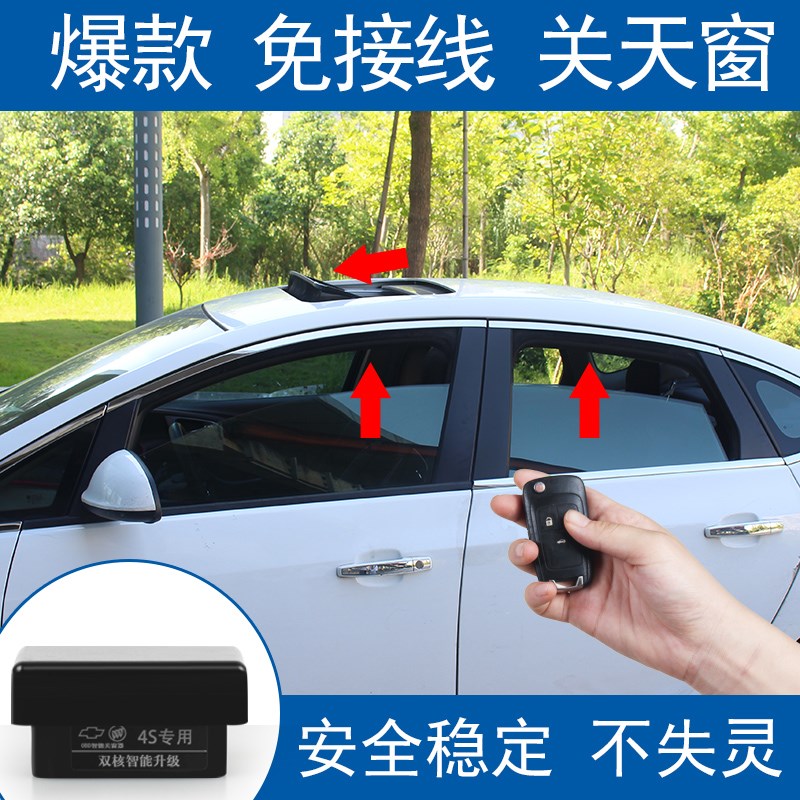 适用于科鲁兹g迈锐宝威朗英朗君威昂科威拉一键自动升窗器关窗升