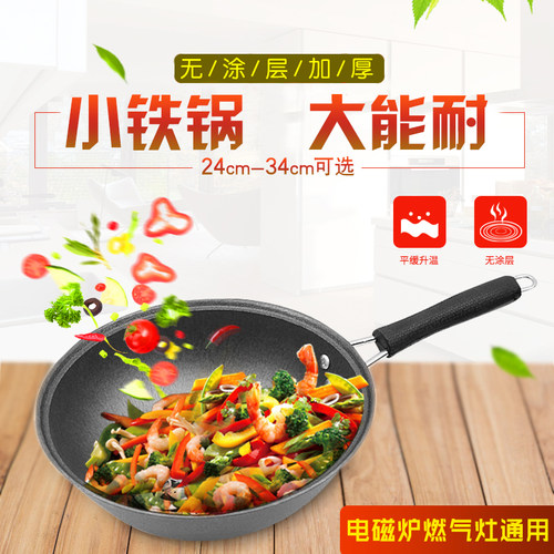 家用24/26/28cm小铁锅x单人迷你宝宝辅食小炒锅铸铁生铁燃气儿童