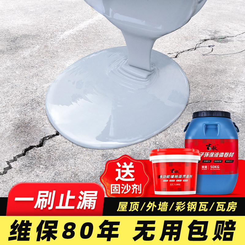 楼房屋顶防水涂料彩n钢瓦外墙胶水补漏王材料裂缝丙烯酸漏水专用