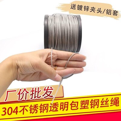 304不锈钢透明包塑钢丝绳4mm5mm6mDm8mm10mm超软吊起重涂塑钢丝绳