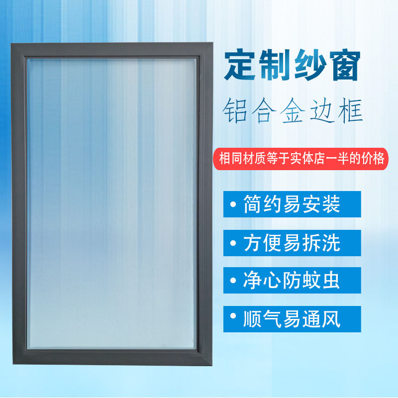 老式门窗纱窗左右平移铝合金纱窗P隐形纱门简易纱门