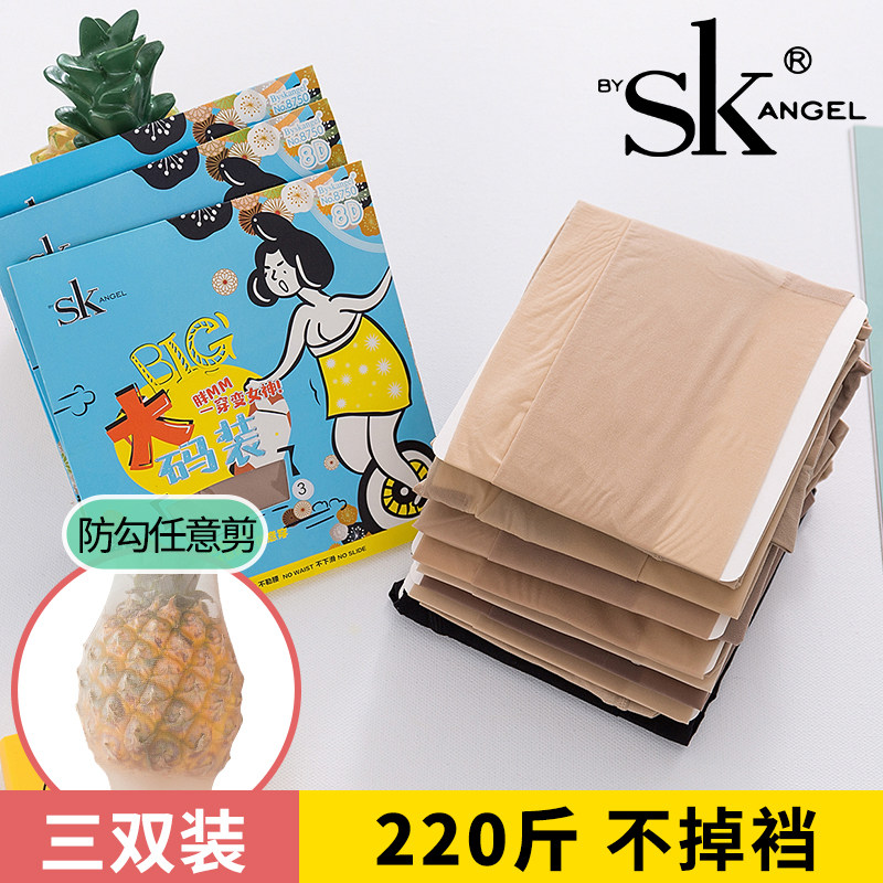 3双SK加肥加大码丝袜防勾丝200斤穿夏季L超薄款菠萝袜女肉色连裤