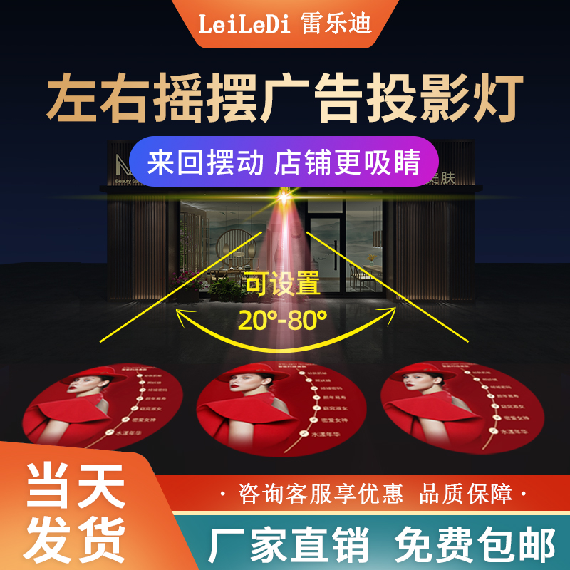 动态移动广告logo投影灯左右摇摆室内外图案带文字投影射灯定制