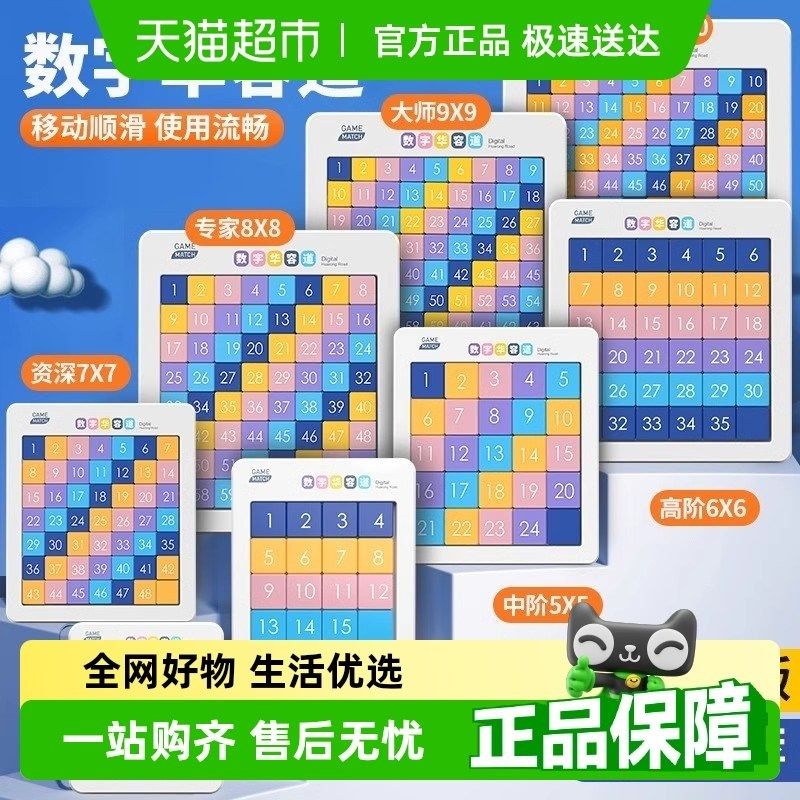 磁性数字a华容道小学生滑动拼图九宫格数独儿童益智启蒙玩具磁力