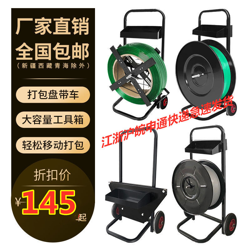 塑钢打包带小推车带盘车圆盘塑钢带打包机盘车PQP打包带支架子小