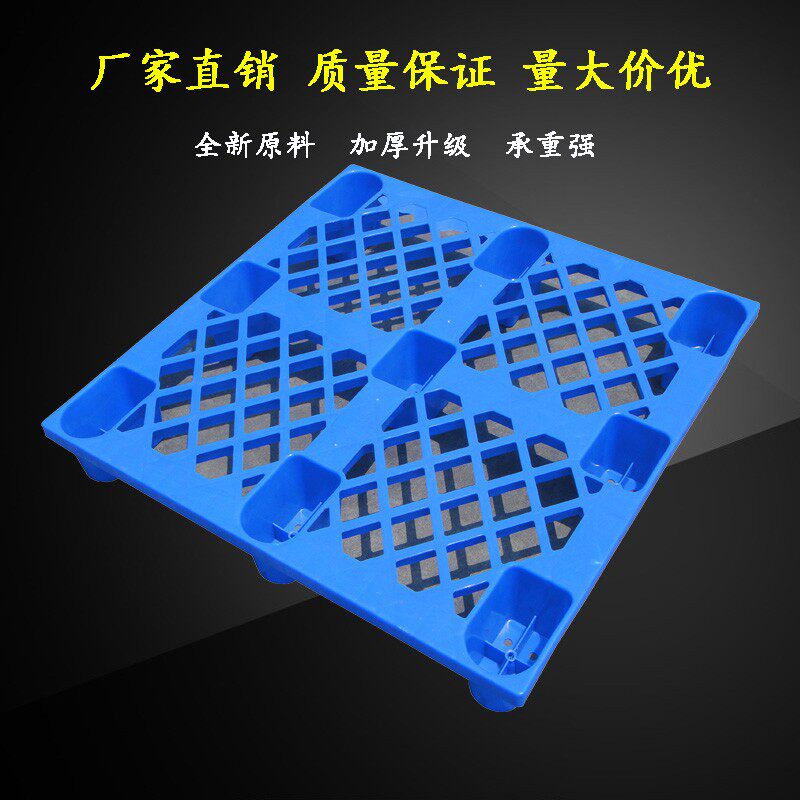 九脚塑料托盘仓库垫板m防潮板网格板叉车板栈板仓板1000*1000*145