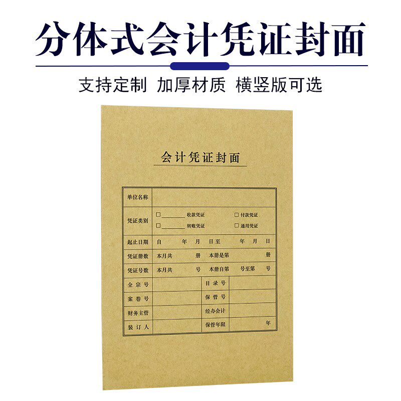 50套装a包邮文美A4会计凭证封皮横竖版a4记账凭证封面财务会计凭