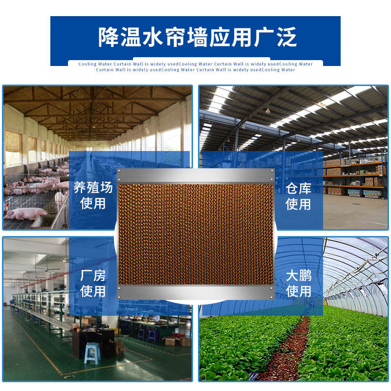 不锈钢水帘墙纸风机养殖场工厂车间降温排风系R统蜂窝湿帘纸冷风