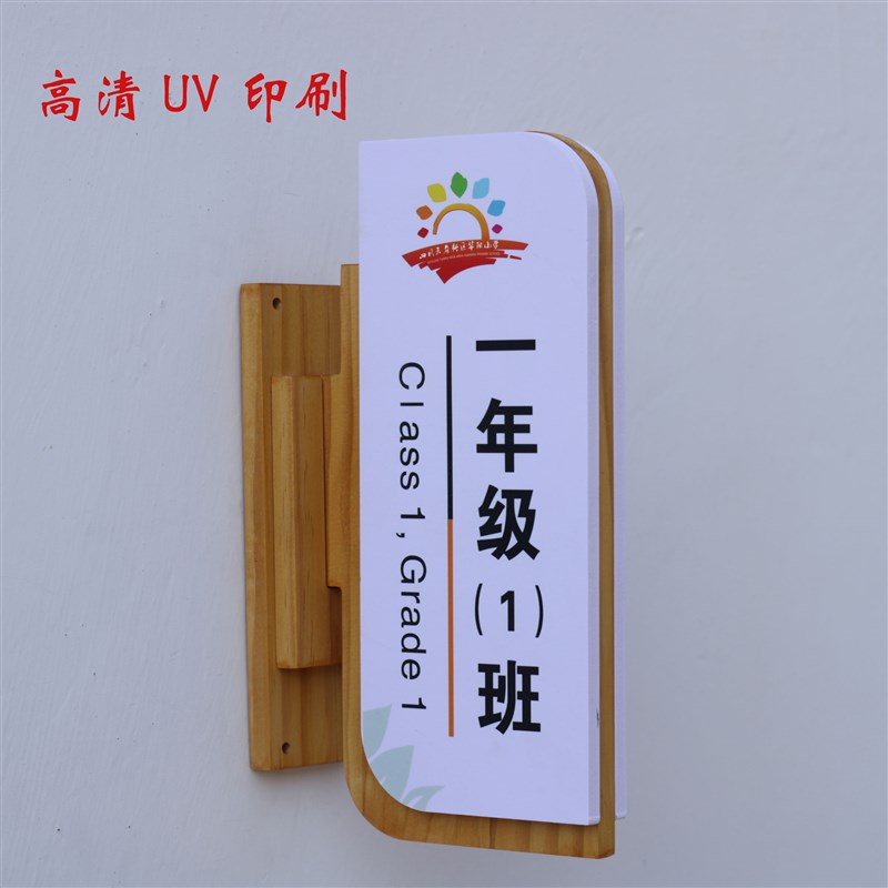 学校班级牌教室门牌定制可更换木质侧挂校长室培训机构门牌可替换