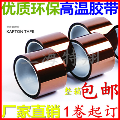 聚酰亚胺胶带金手指kapton高温胶带PI薄膜胶带(宽25Vmm*长33米)