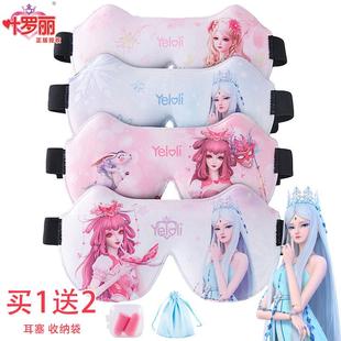 叶罗丽儿童眼罩睡眠专用遮光女童立体3D小学生午睡宝宝睡觉护眼罩